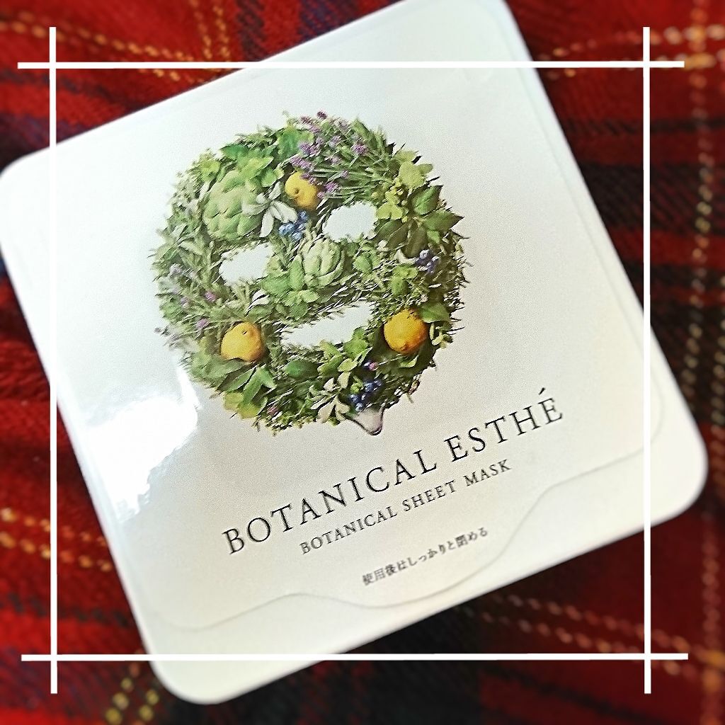 シートマスク モイスト/BOTANICAL ESTHE/シートマスク・パックを使ったクチコミ（1枚目）