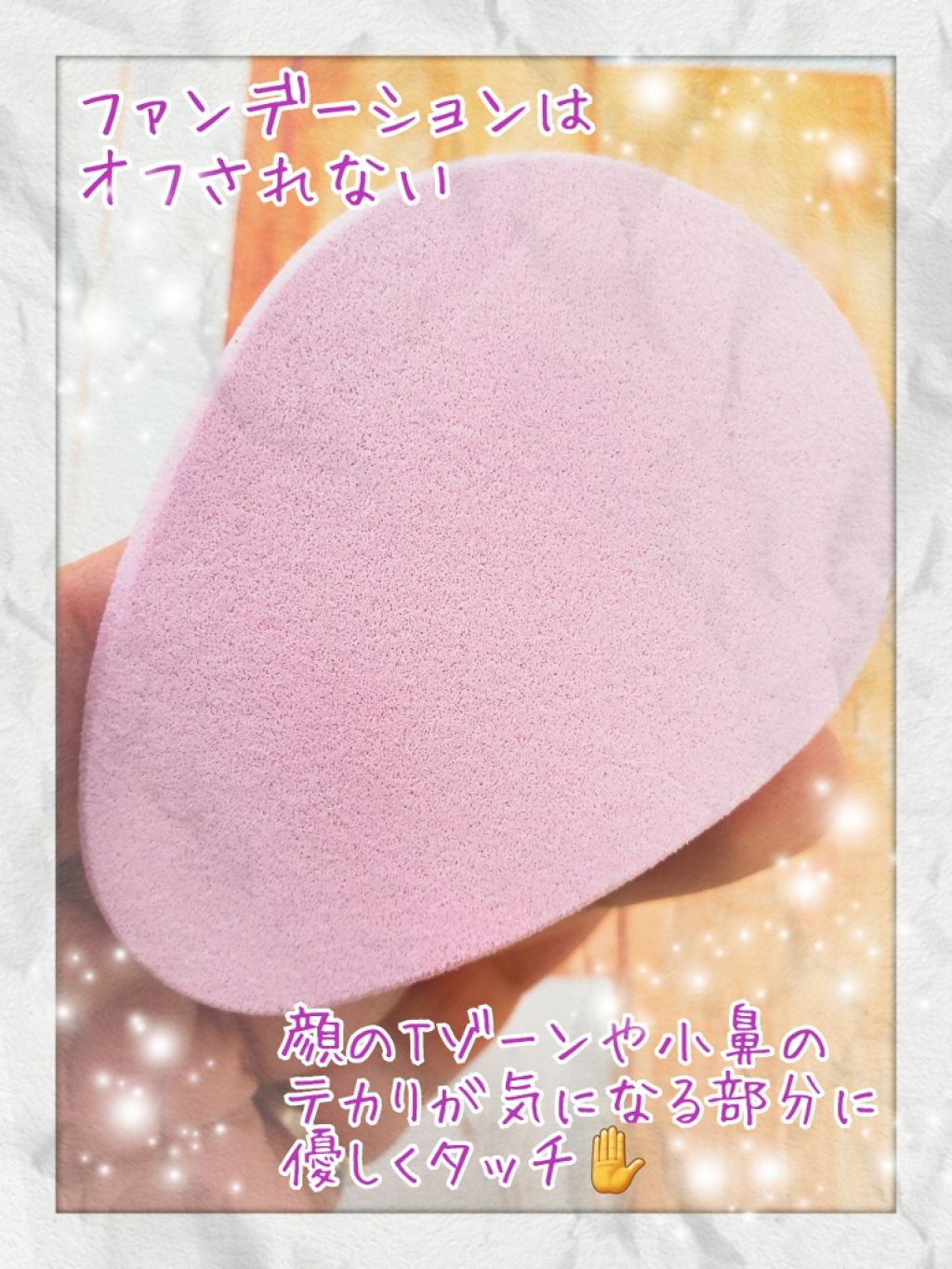 オイルオフスポンジ/キャンドゥ/パフ・スポンジを使ったクチコミ(4枚目)