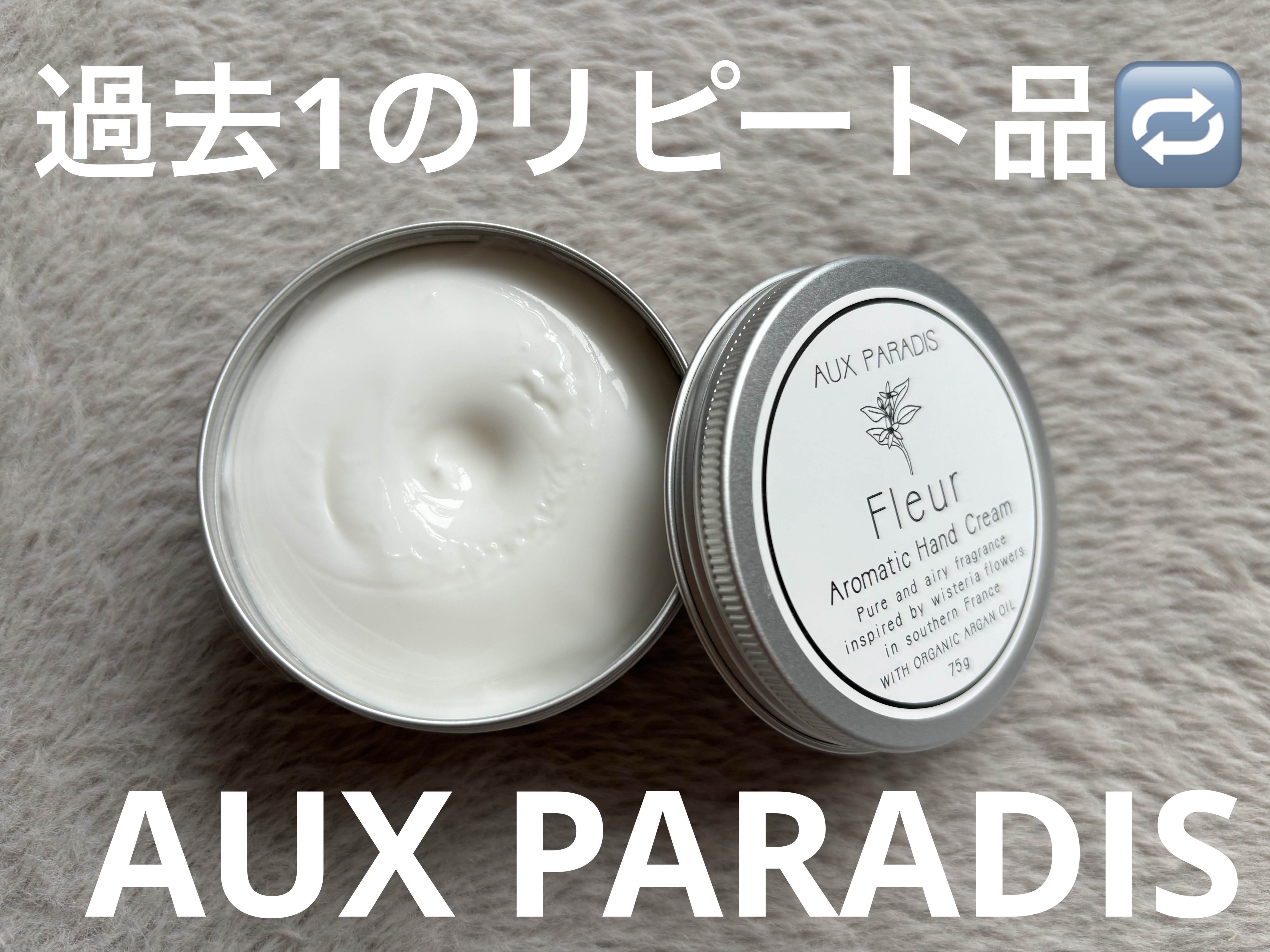 アロマティック ハンドクリーム #03 Fleur 75g/AUX PARADIS/ハンドクリームを使ったクチコミ（1枚目）