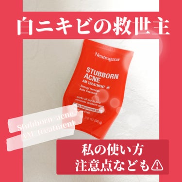 【Neutrogenaの神コスパ⚡ニキビ対策】


皮膚科でニキビ用の薬を
切らしてしまって以来
こちらを使用しています。

・

ニキビの予防にも使えるし、
できてしまってからでも使える
まさに救世主