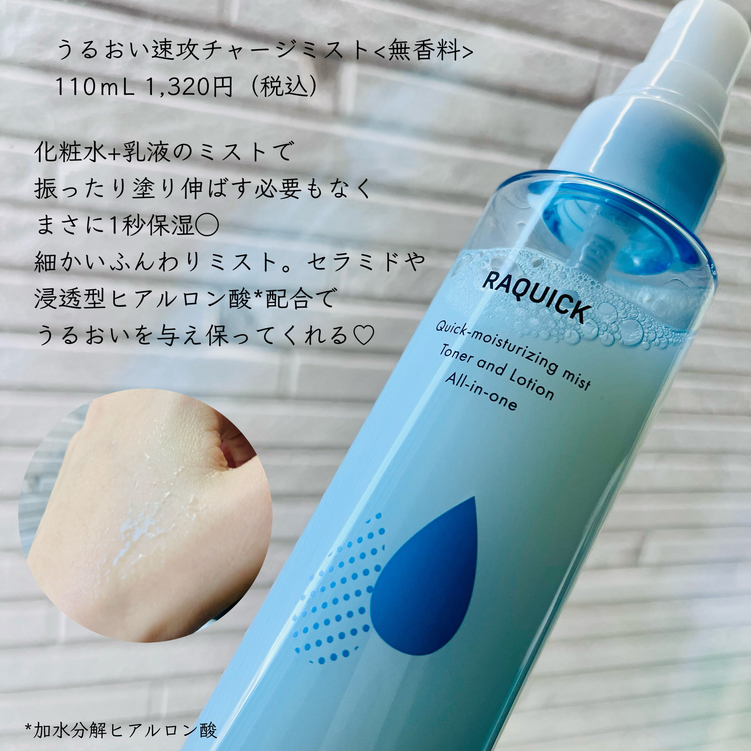 うるおい速攻チャージミスト/ラクイック/ミスト状化粧水を使ったクチコミ（3枚目）
