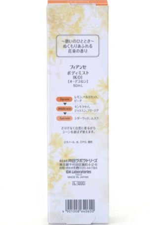 ボディミスト IKOI/フィアンセ/香水を使ったクチコミ（3枚目）