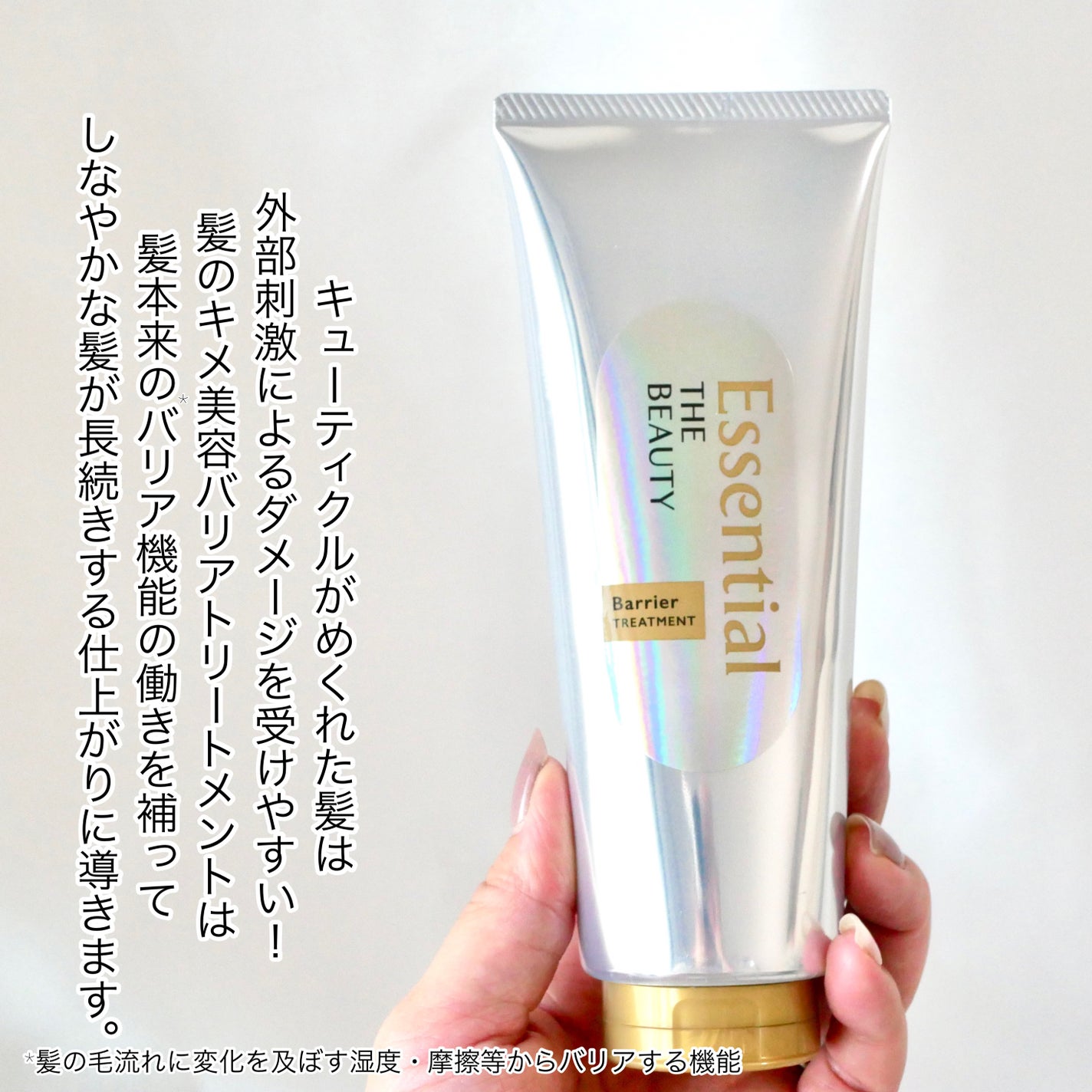 髪のキメ美容バリアトリートメント/エッセンシャル/洗い流すヘアトリートメントを使ったクチコミ(2枚目)