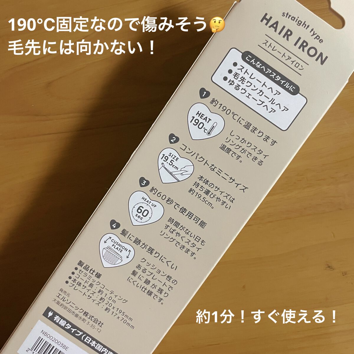 ストレートアイロン/サンキューマート/ストレートアイロンを使ったクチコミ（2枚目）