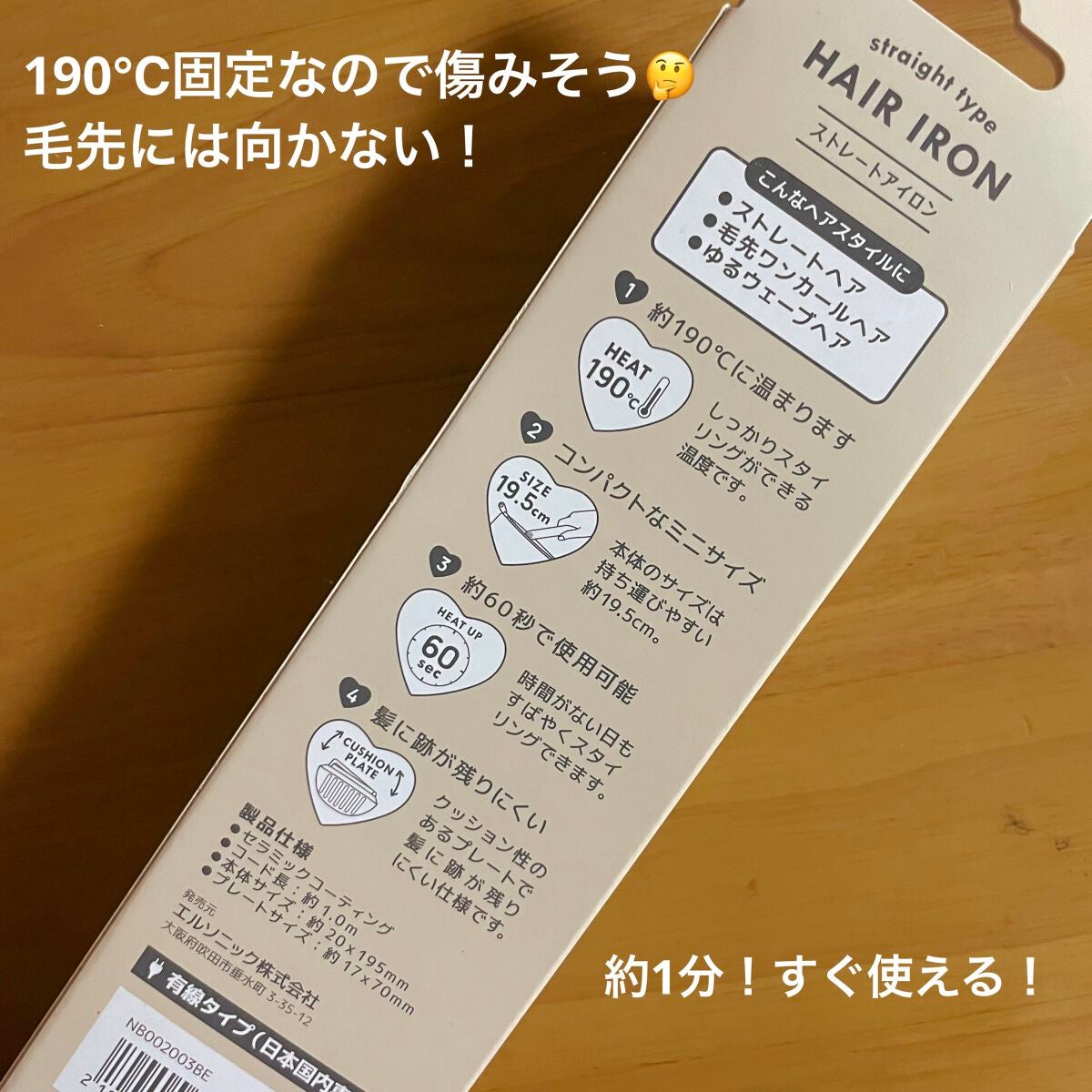 ストレートアイロン/サンキューマート/ストレートアイロンを使ったクチコミ(2枚目)