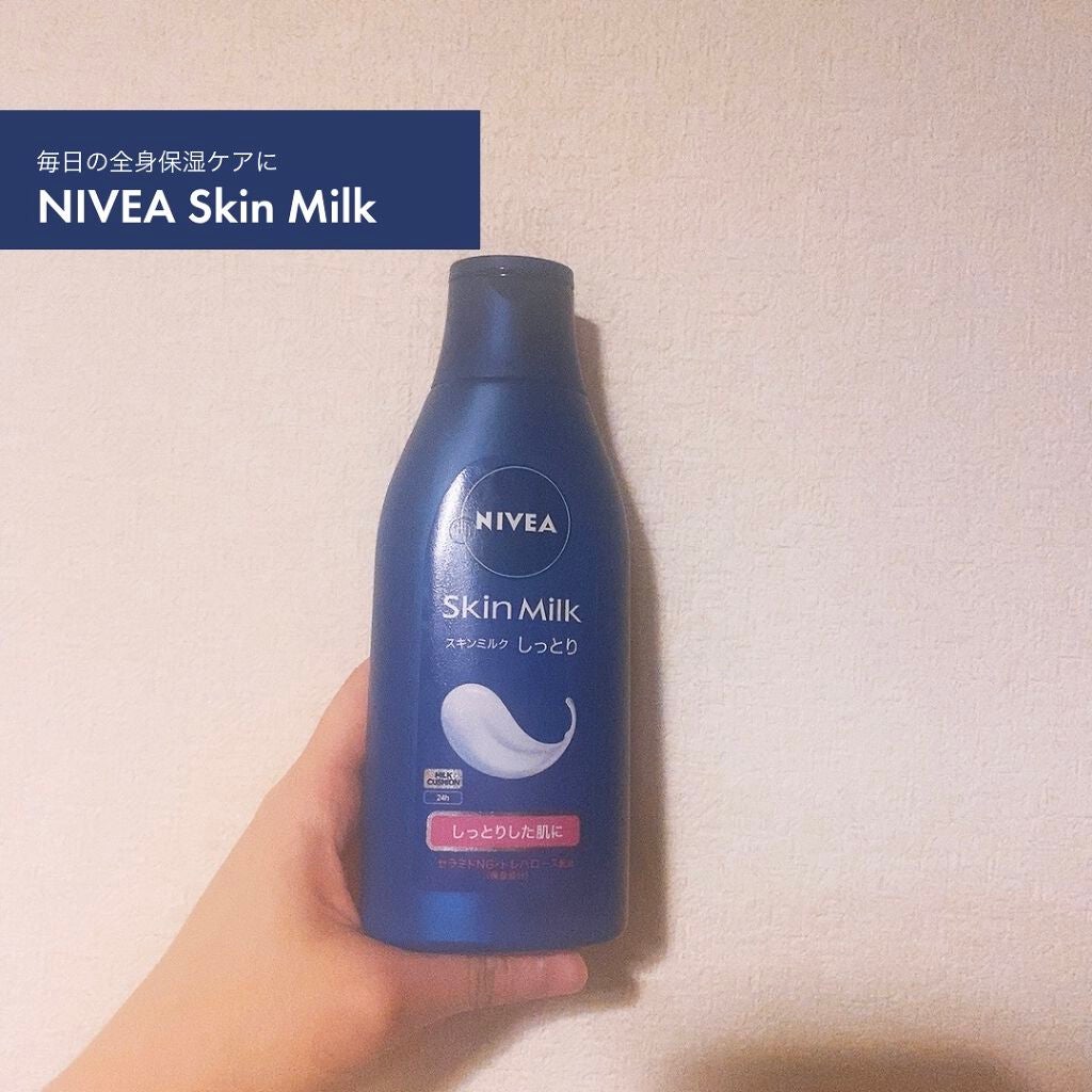 スキンミルク(しっとり)/ニベア/ボディミルクを使ったクチコミ(1枚目)