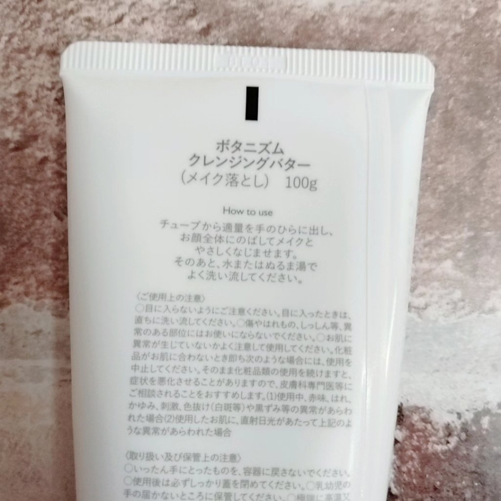 クレンジングバター/ボタニズム /クレンジングバームを使ったクチコミ（2枚目）