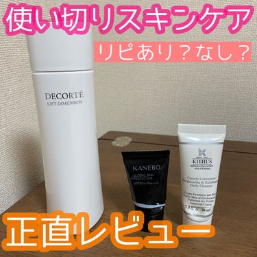 リフトディメンション エバーブライト リプレニッシュ ローション ER/DECORTÉ/化粧水を使ったクチコミ（1枚目）