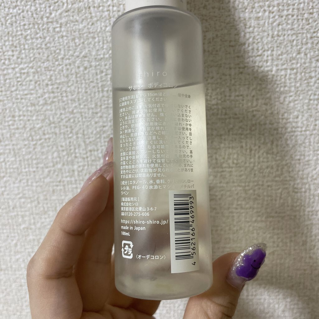 サボン ボディコロン/SHIRO/香水(その他)を使ったクチコミ（2枚目）