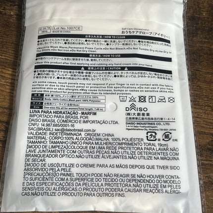 おうちケアグローブ/DAISO/その他スキンケアグッズを使ったクチコミ(3枚目)