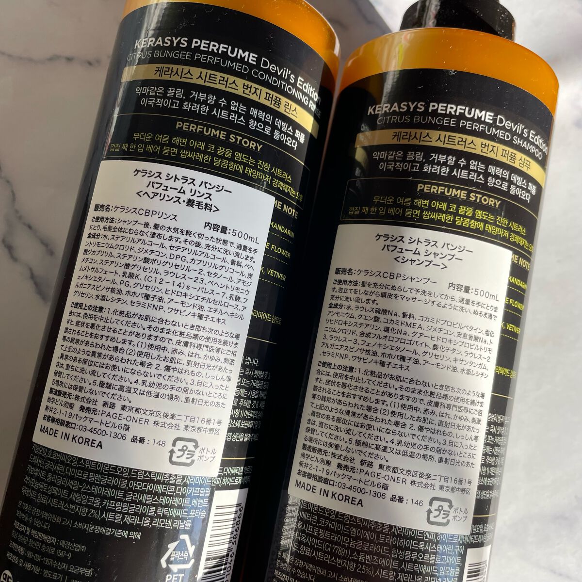 デビルズパフューム シーズン2 シトラス バンジー シャンプー&リンス/KERASYS/シャンプー・コンディショナーを使ったクチコミ(3枚目)