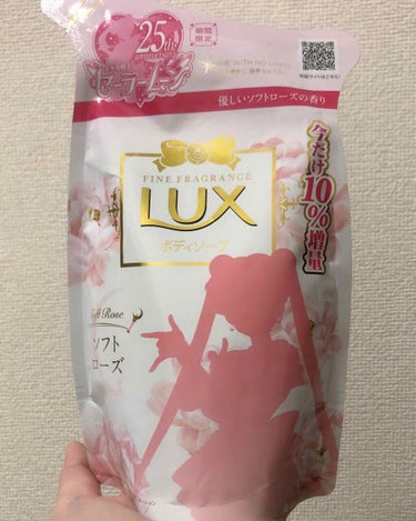 ボディソープ　美少女戦士セーラームーンコラボ限定デザイン/LUX/ボディソープを使ったクチコミ（1枚目）