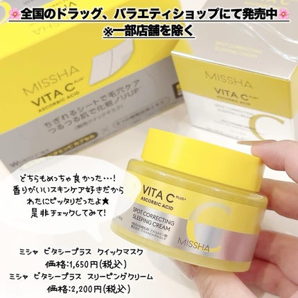 ミシャ ビタシープラス クイックマスク/MISSHA/シートマスク・パックを使ったクチコミ(6枚目)