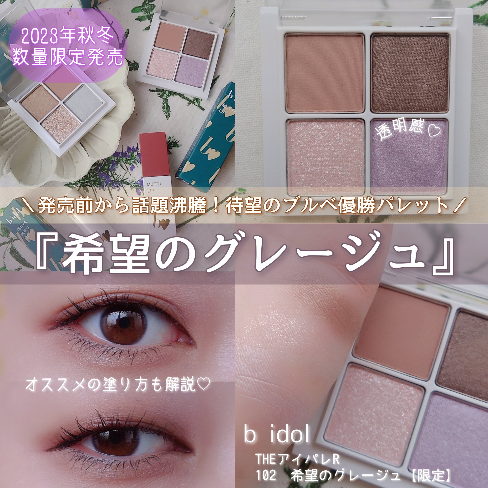 THE アイパレR/b idol/アイシャドウパレットを使ったクチコミ（1枚目）
