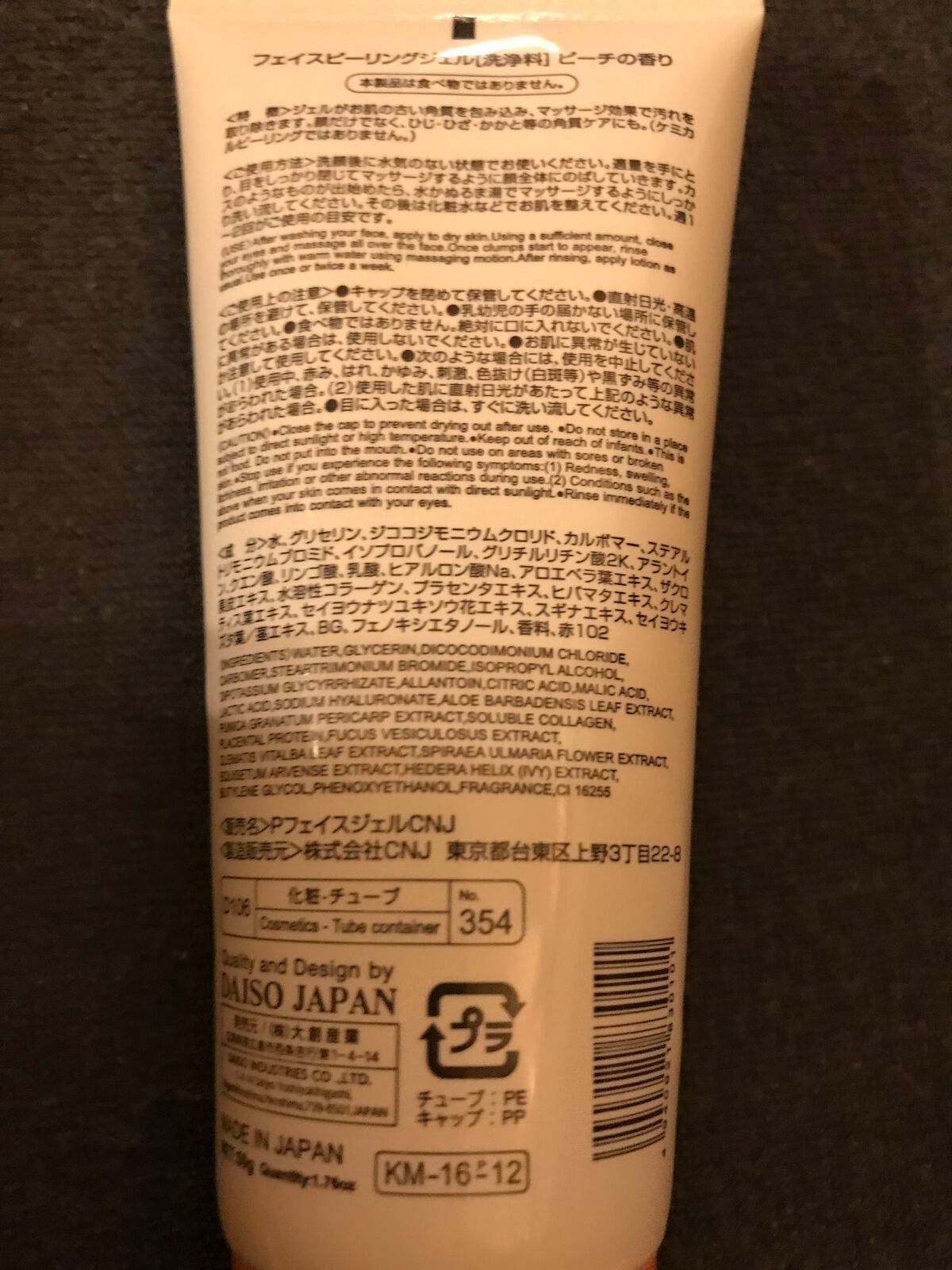 フェイスピーリングジェル ピーチの香り/DAISO/ピーリングを使ったクチコミ(2枚目)