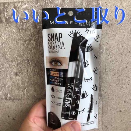 スナップスカラ/MAYBELLINE NEW YORK/マスカラを使ったクチコミ(1枚目)