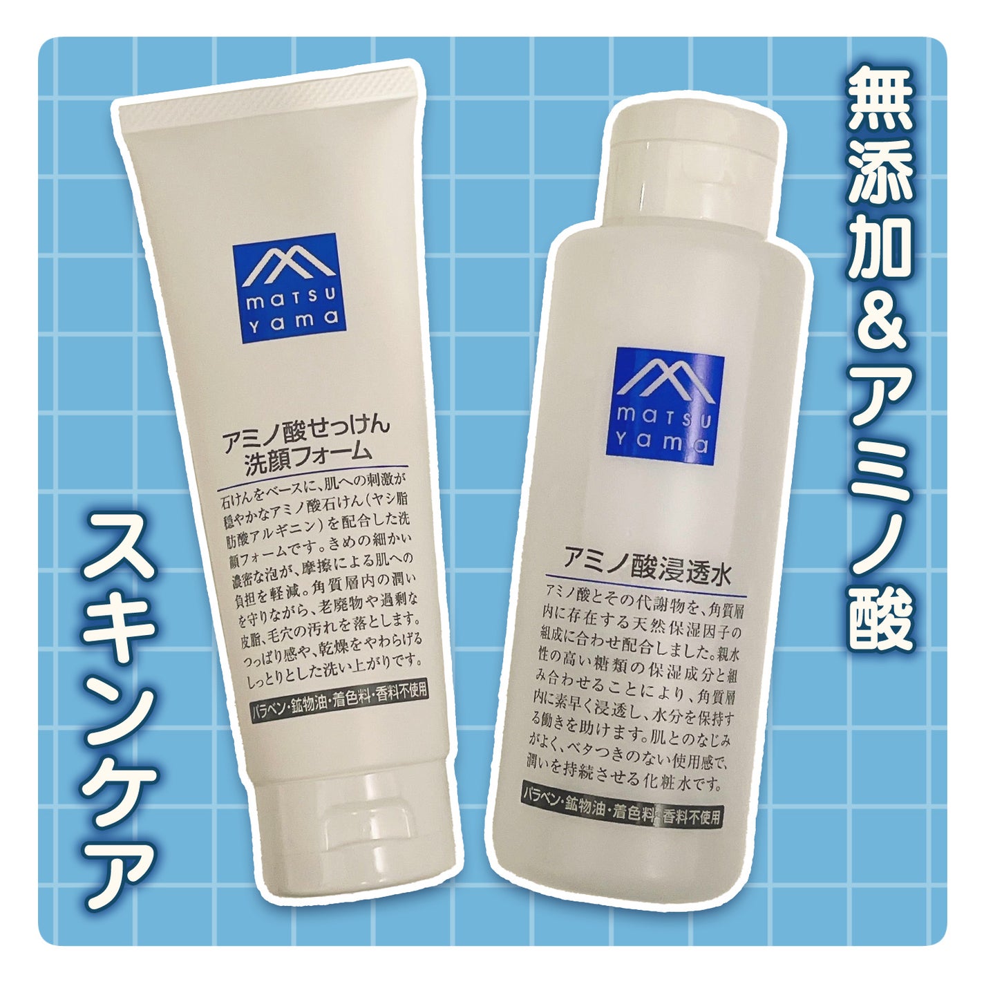 アミノ酸浸透水/Mマークシリーズ/化粧水を使ったクチコミ(1枚目)