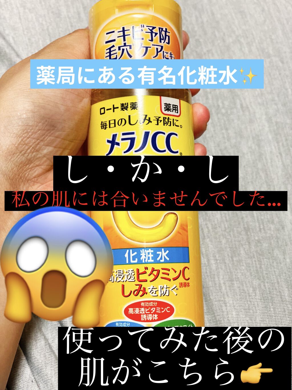 薬用しみ対策 美白化粧水/メラノCC/化粧水を使ったクチコミ（1枚目）