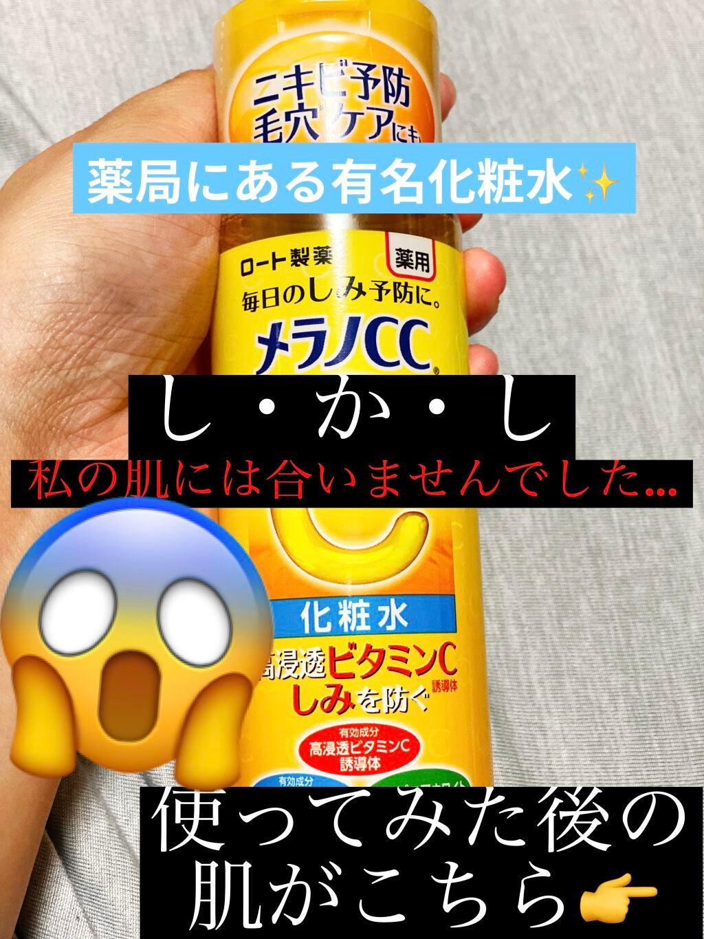 薬用しみ対策 美白化粧水/メラノCC/化粧水を使ったクチコミ(1枚目)