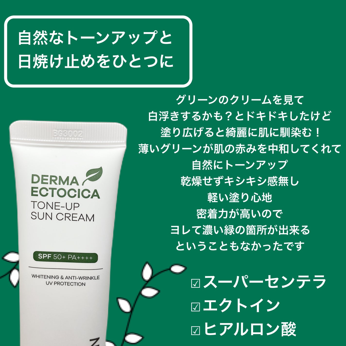 ダーマエクトシカトーンアップサンクリーム/Neulii/日焼け止めクリームを使ったクチコミ(3枚目)