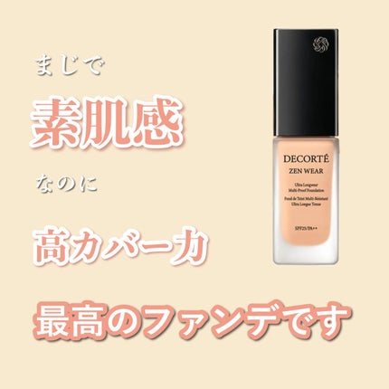 ゼン ウェア フルイド/DECORTÉ/リキッドファンデーションを使ったクチコミ(1枚目)
