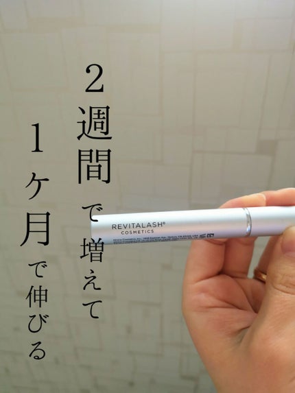 リバイタラッシュ アドバンス ジャパン/エム・アール・アイ/まつげ美容液を使ったクチコミ(1枚目)