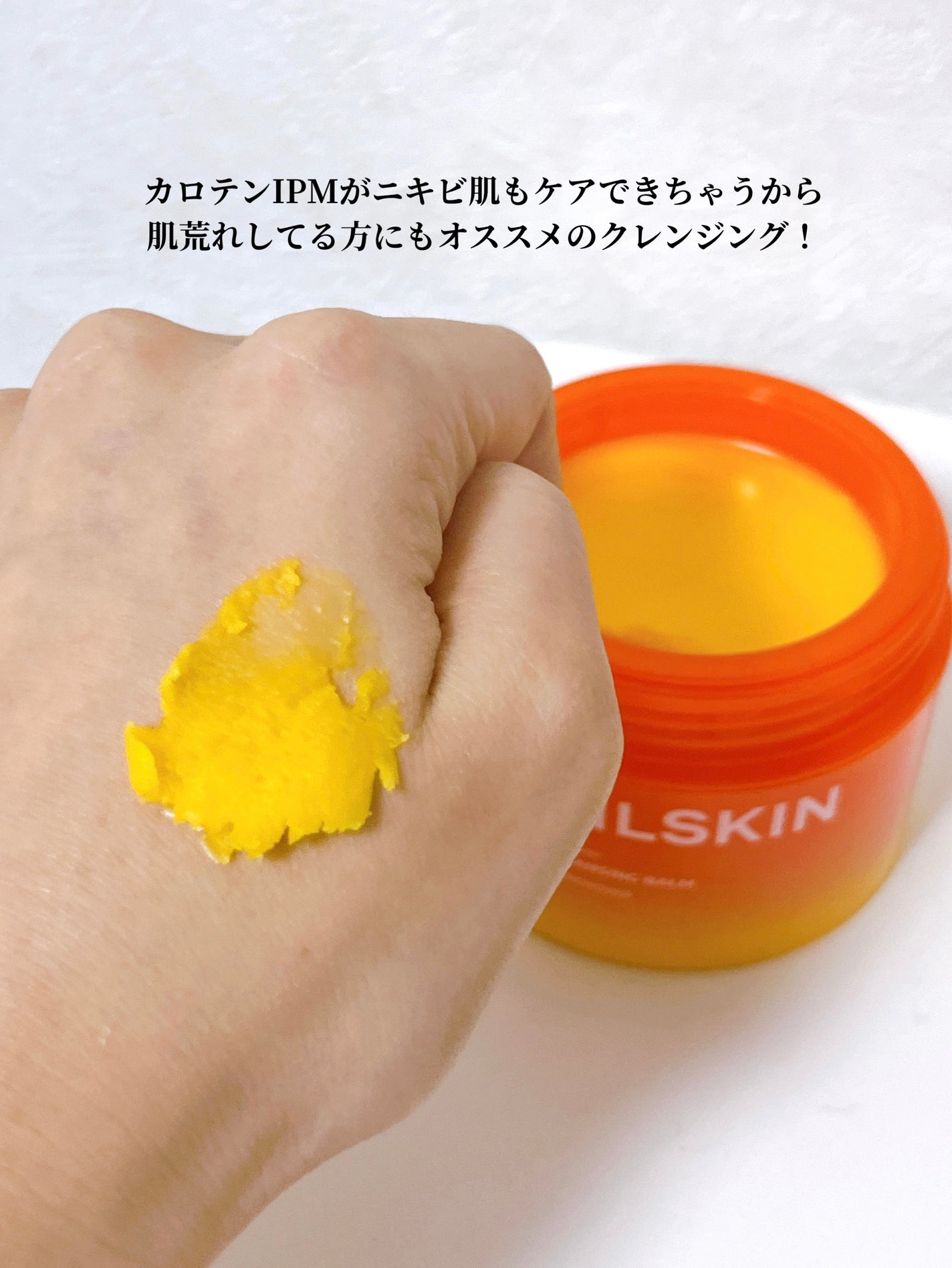 カロテンIPMP(TM) とろけるクレンジングバーム /APRILSKIN/クレンジングバームを使ったクチコミ(3枚目)