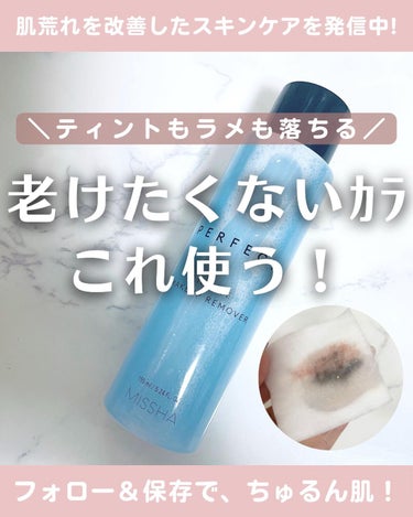 パーフェクト リップアンドアイ メイクアップリムーバー/MISSHA/ポイントメイクリムーバーを使ったクチコミ（1枚目）