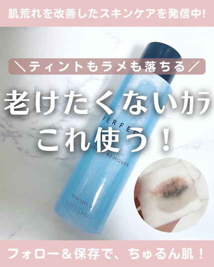 パーフェクト リップアンドアイ メイクアップリムーバー/MISSHA/ポイントメイクリムーバーを使ったクチコミ(1枚目)