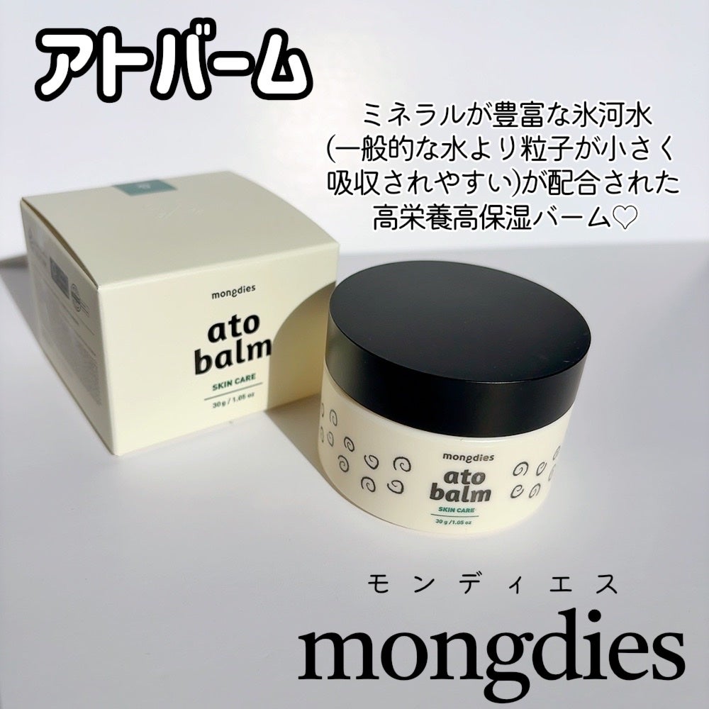 ベビー・高保湿バーム/モンディエス/フェイスバームを使ったクチコミ(2枚目)