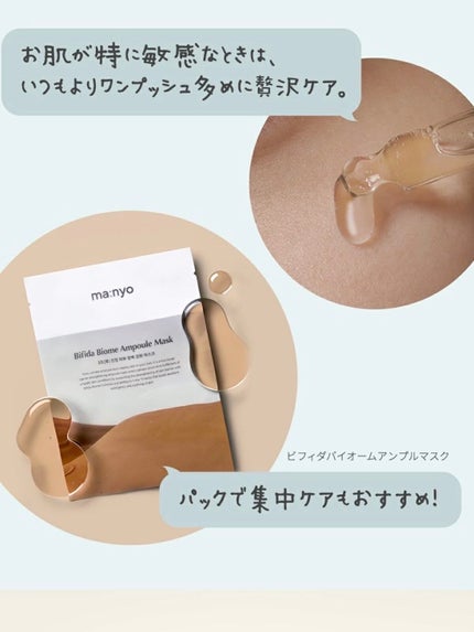 ビフィダバイオームコンプレックスセラム/manyo/美容液を使ったクチコミ(5枚目)