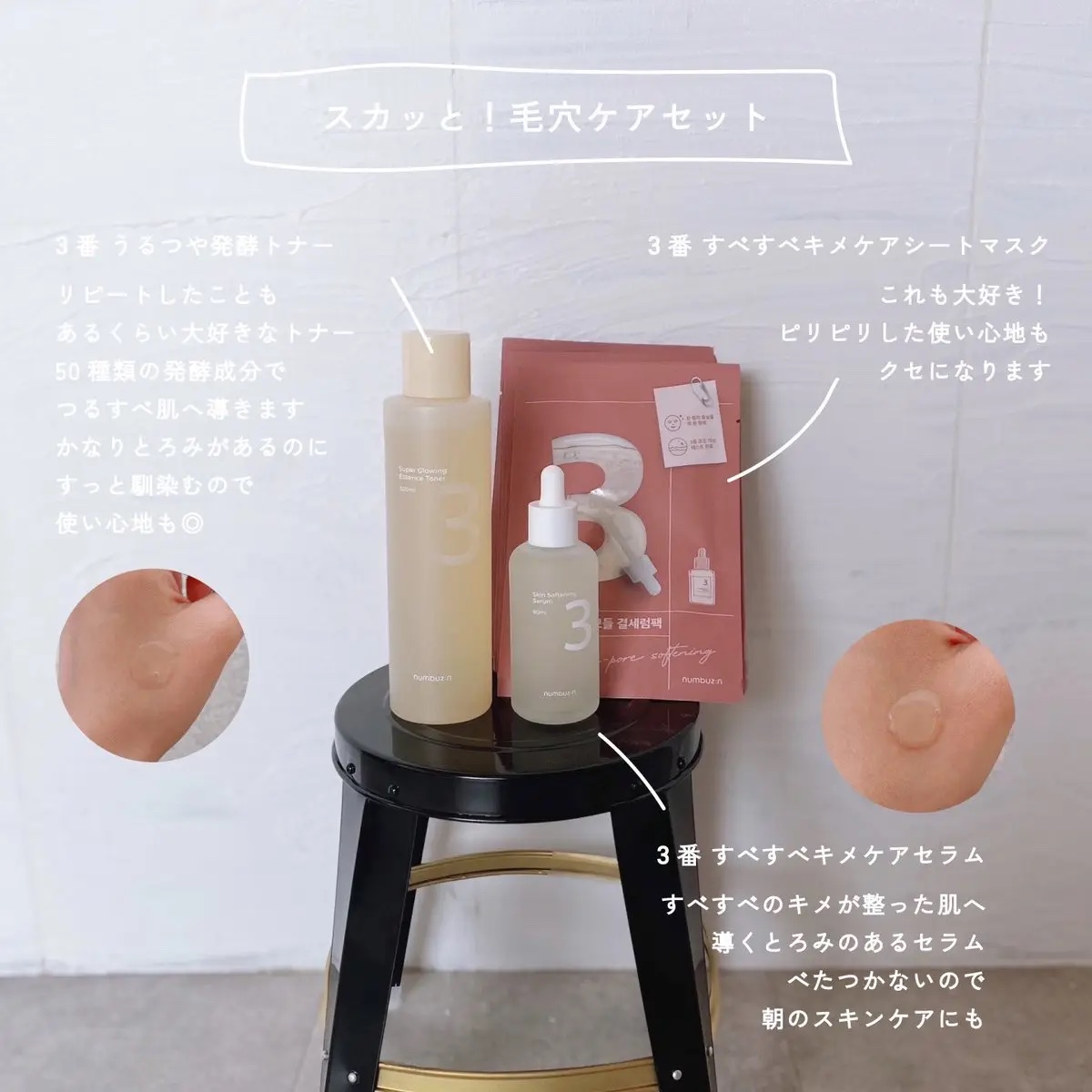 3番 すべすべキメケアセラム/numbuzin/美容液を使ったクチコミ（3枚目）