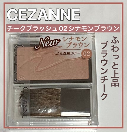 チークブラッシュ/CEZANNE/パウダーチークを使ったクチコミ(1枚目)