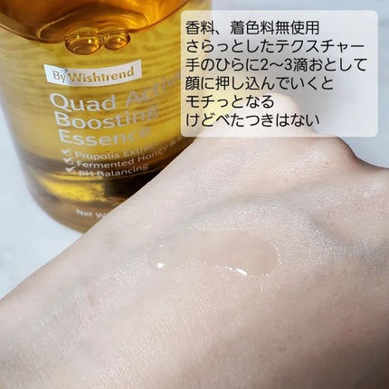 クアッドアクティブブースティングエッセンス/By Wishtrend/美容液を使ったクチコミ(2枚目)