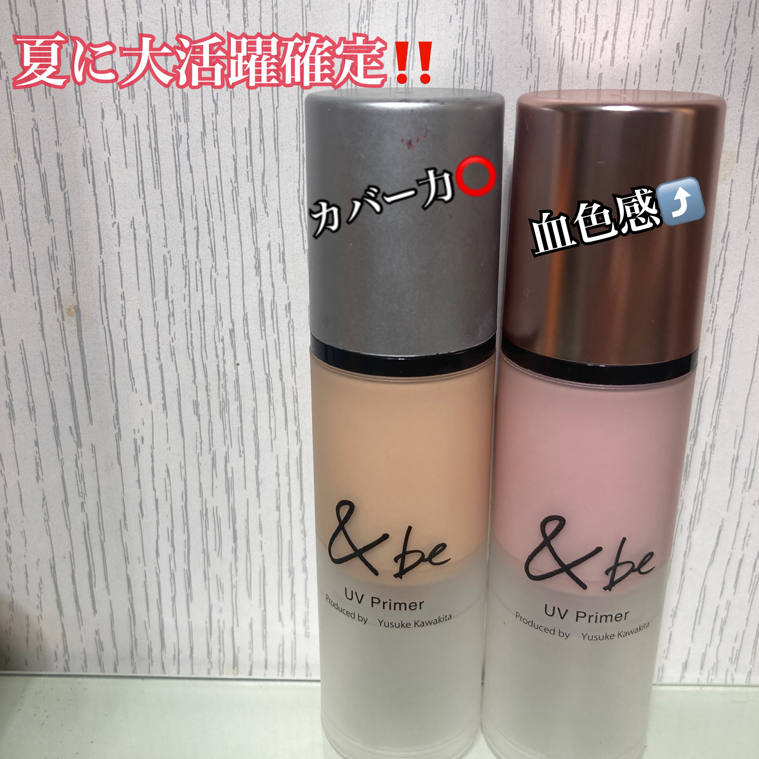 &be UVプライマー/＆be/化粧下地を使ったクチコミ（1枚目）