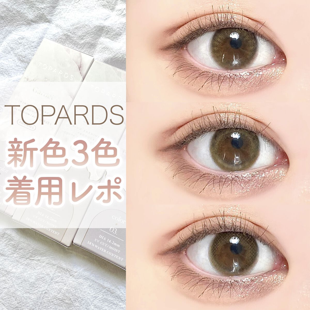 TOPARDS 1day/TOPARDS/ワンデー（１DAY）カラコンを使ったクチコミ（1枚目）