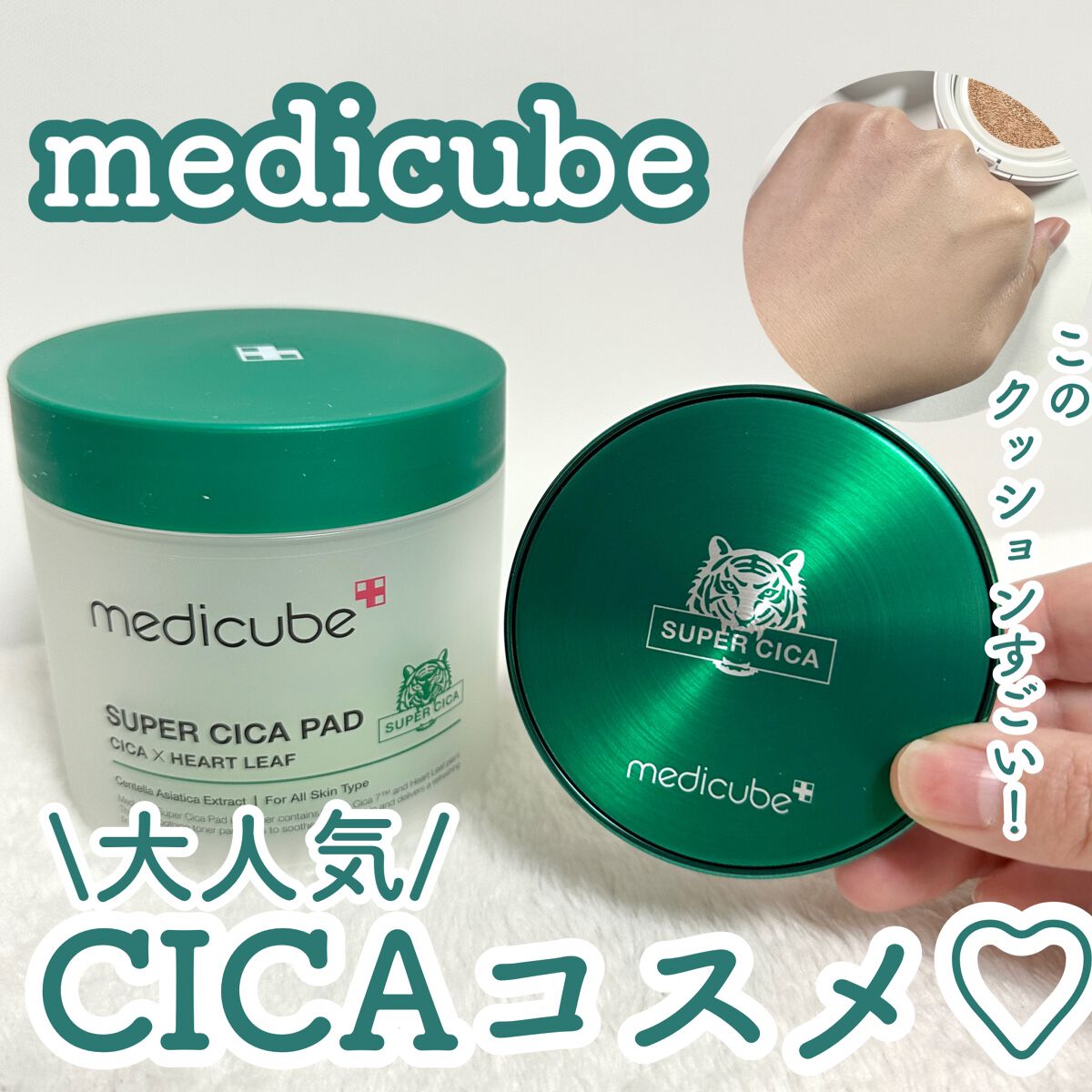 スーパーシカパッド/MEDICUBE/トナーパッドを使ったクチコミ（1枚目）