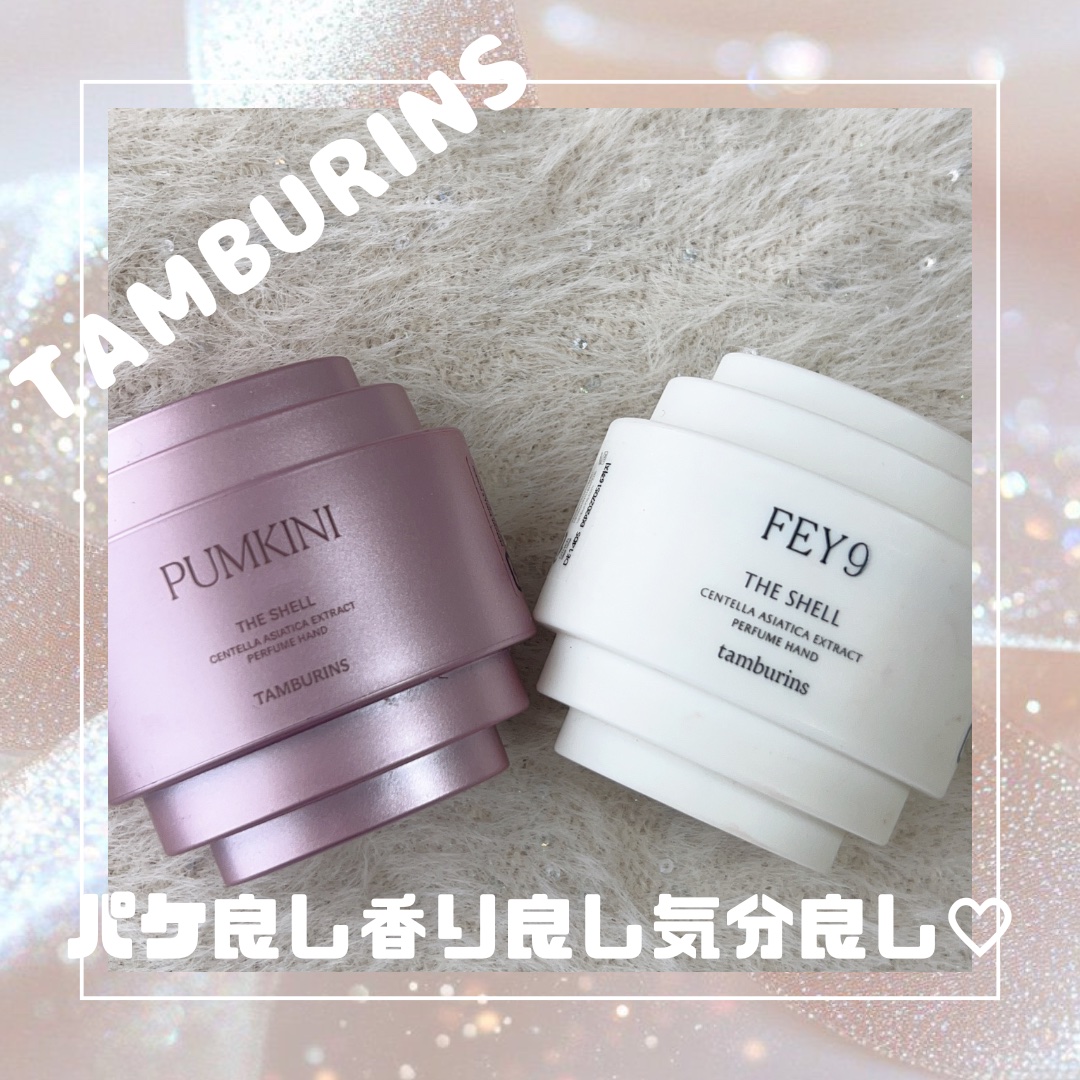 THE SHELL PerfumeHANDCREAM/tamburins/ハンドクリームを使ったクチコミ（1枚目）