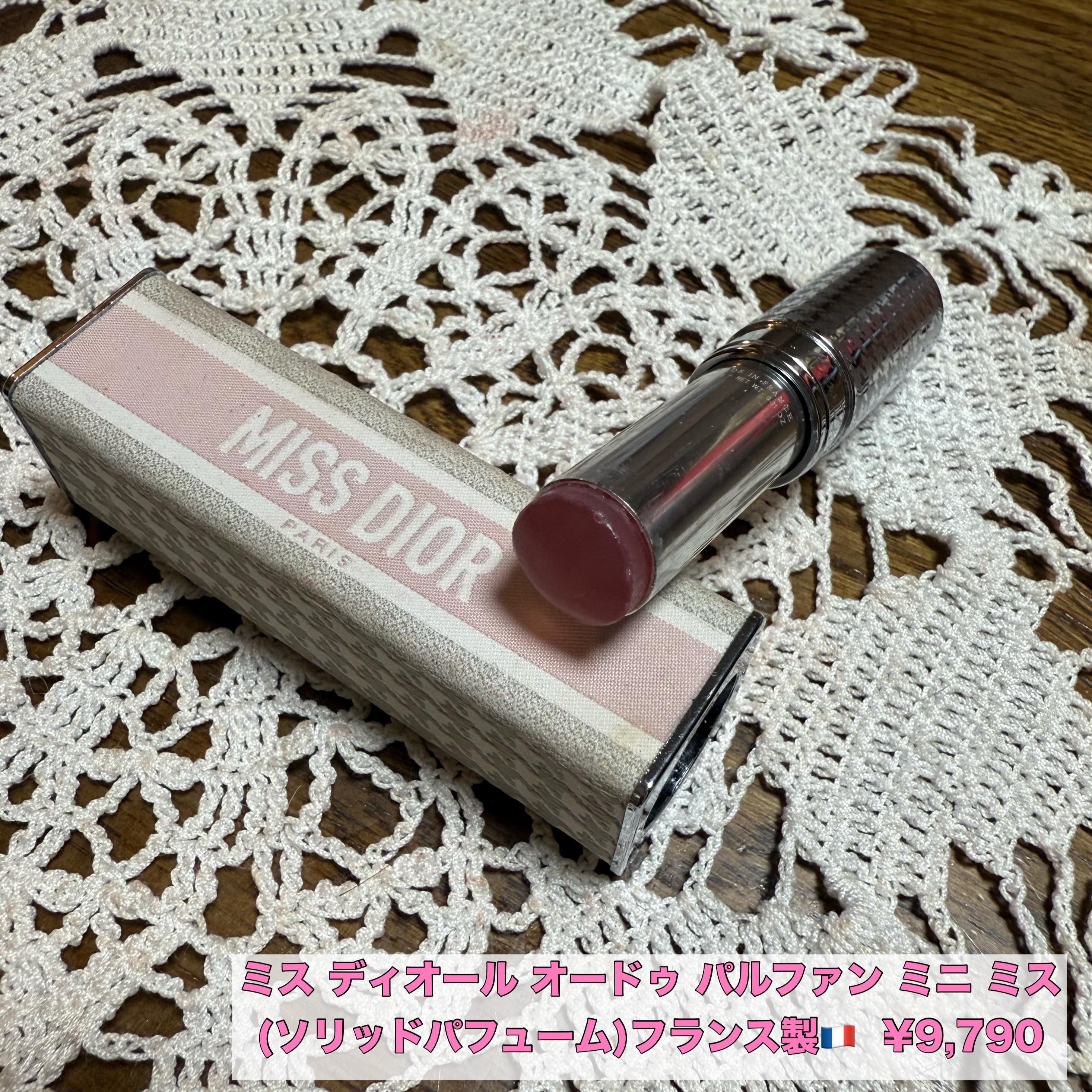 ミス ディオール オードゥ パルファン ミニ ミス/Dior/香水(レディース)を使ったクチコミ（1枚目）