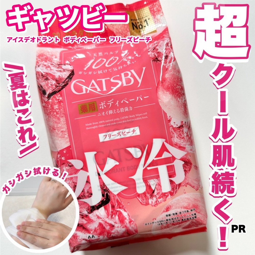 アイスデオドラント ボディペーパーN フリーズピーチ/ギャツビー/ボディシートを使ったクチコミ（1枚目）