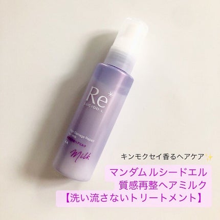 質感再整ヘアミルク ルシードエル | LIPS SHOPPING 質感再整ヘアミルク ルシードエル | LIPS SHOPPING