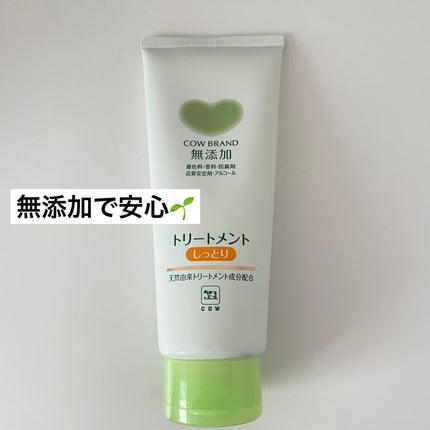 シャンプー・トリートメント しっとり/カウブランド無添加/市販シャンプーを使ったクチコミ(1枚目)