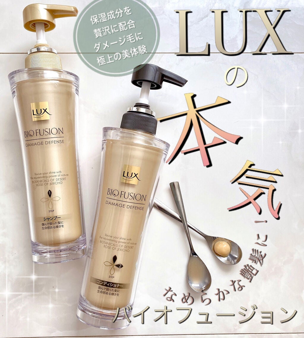 バイオフュージョン シャンプー/コンディショナー/LUX/市販シャンプーを使ったクチコミ(1枚目)