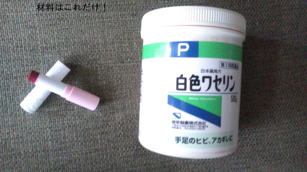 白色ワセリン(医薬品)/健栄製薬/その他を使ったクチコミ（1枚目）