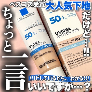 ＼使い倒してるトーンアップ下地🌹✨／

LIPSベスコス殿堂入りも果たしている
誰もが認める超大人気下地といえば、コレ☝️👑
私もリピし続けているくらい
お気に入りではあるけれど…！？
使い続けているか