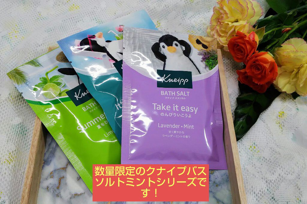 クナイプ バスソルト ライムミントの香り/クナイプ/無機塩系入浴剤を使ったクチコミ（1枚目）