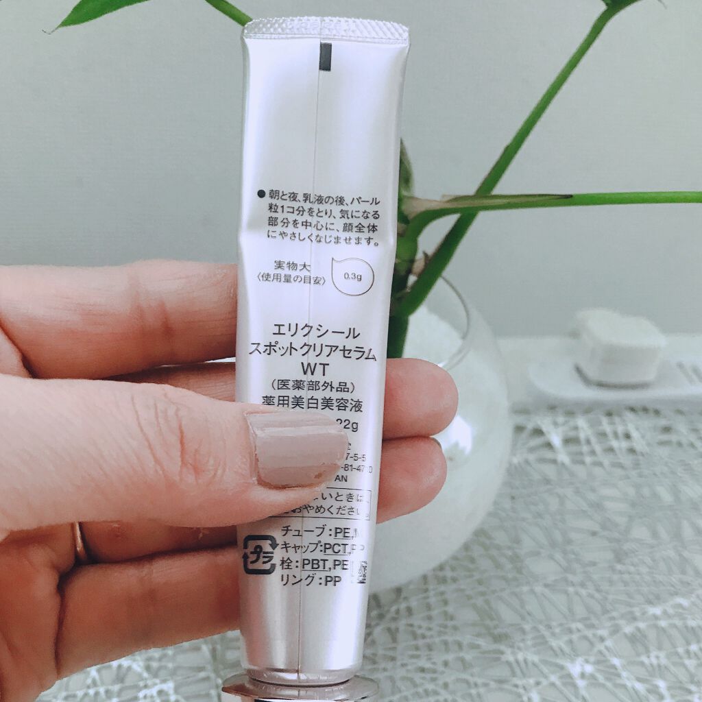 エリクシール ホワイト スポットクリアセラム WT/エリクシール/美容液を使ったクチコミ(2枚目)