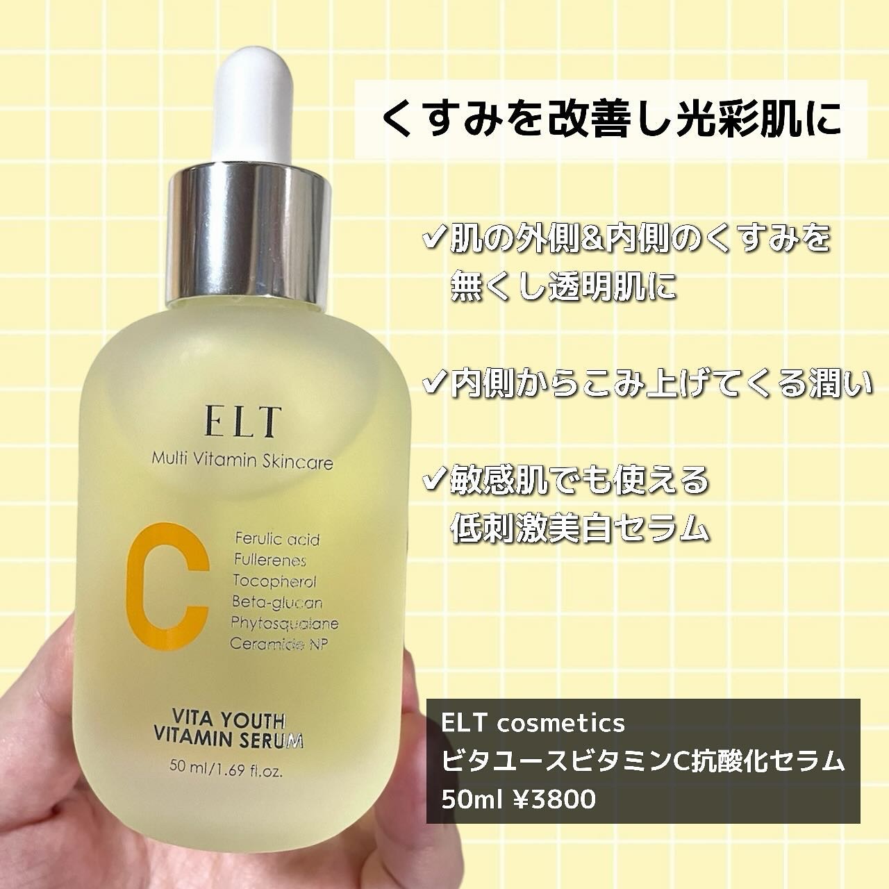 ELT VITA YOUTH ビタユース セラム/ELT COSMETICS/美容液を使ったクチコミ（2枚目）