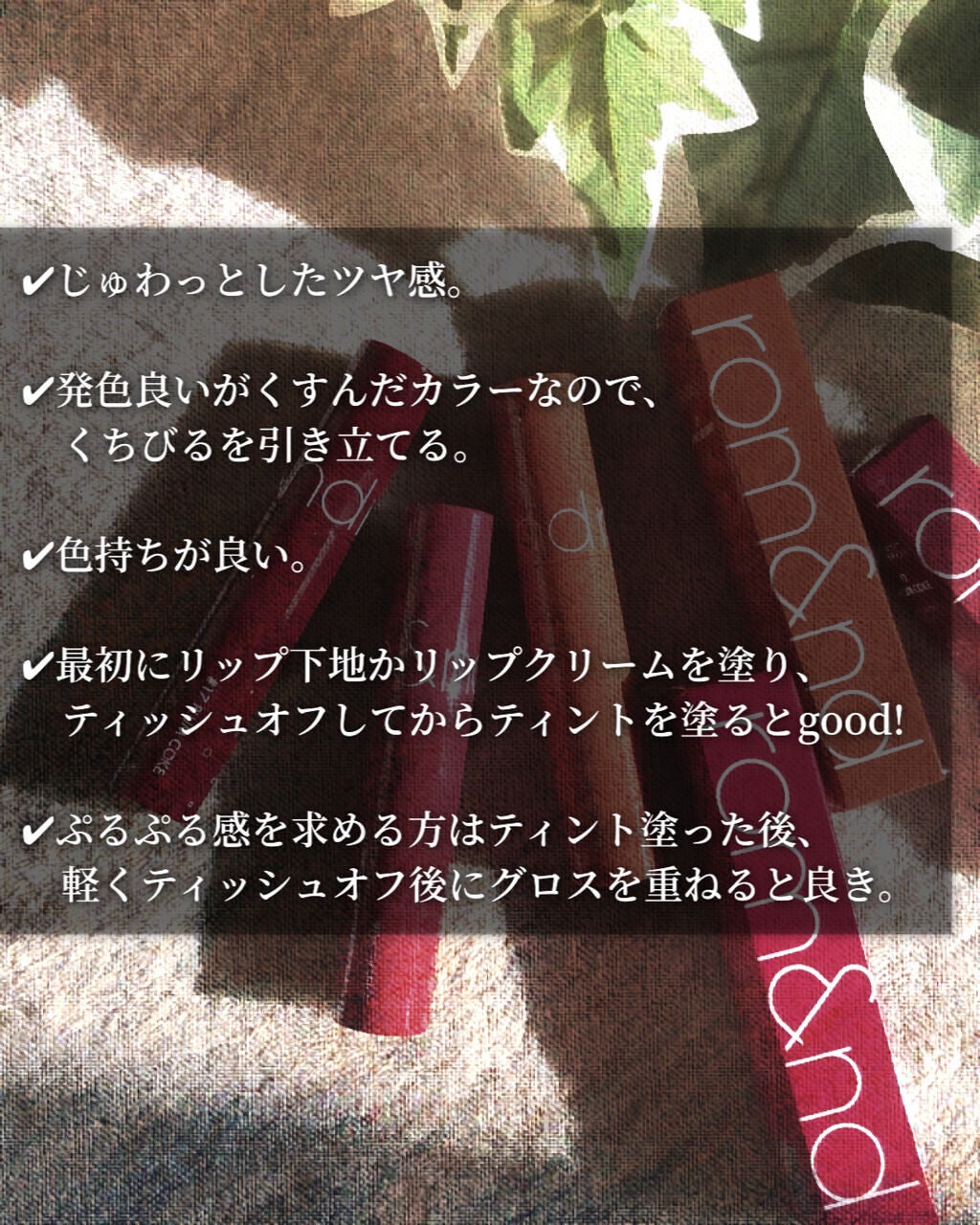 ジューシーラスティングティント/rom&nd/リップティントを使ったクチコミ(7枚目)