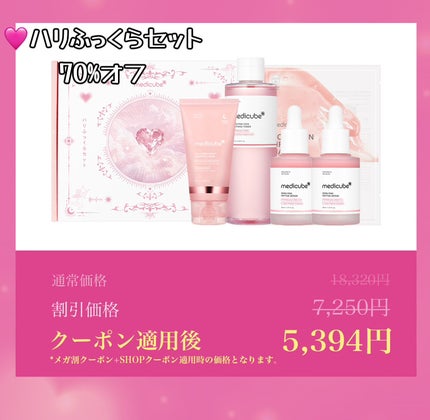 珈琲豆♡ on LIPS 「メディキューブの 美肌垢抜けパワーセット がお得感過ぎる🥺🉐🩵..」(4枚目)